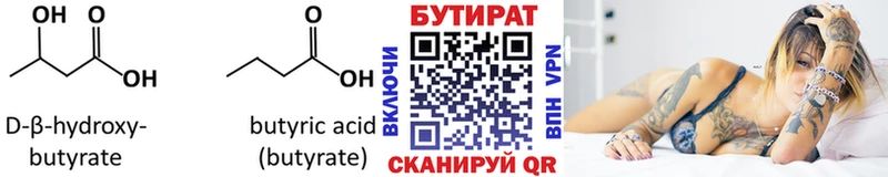 Бутират 99%  наркота  ОМГ ОМГ как войти  Лакинск 